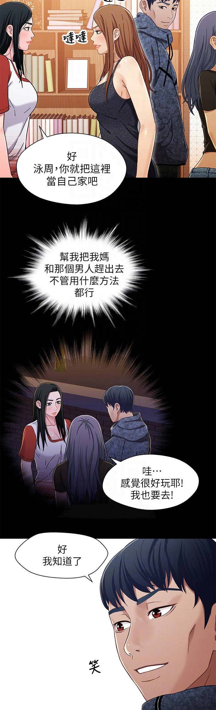 待兄妹关系漫画,第52话1图
