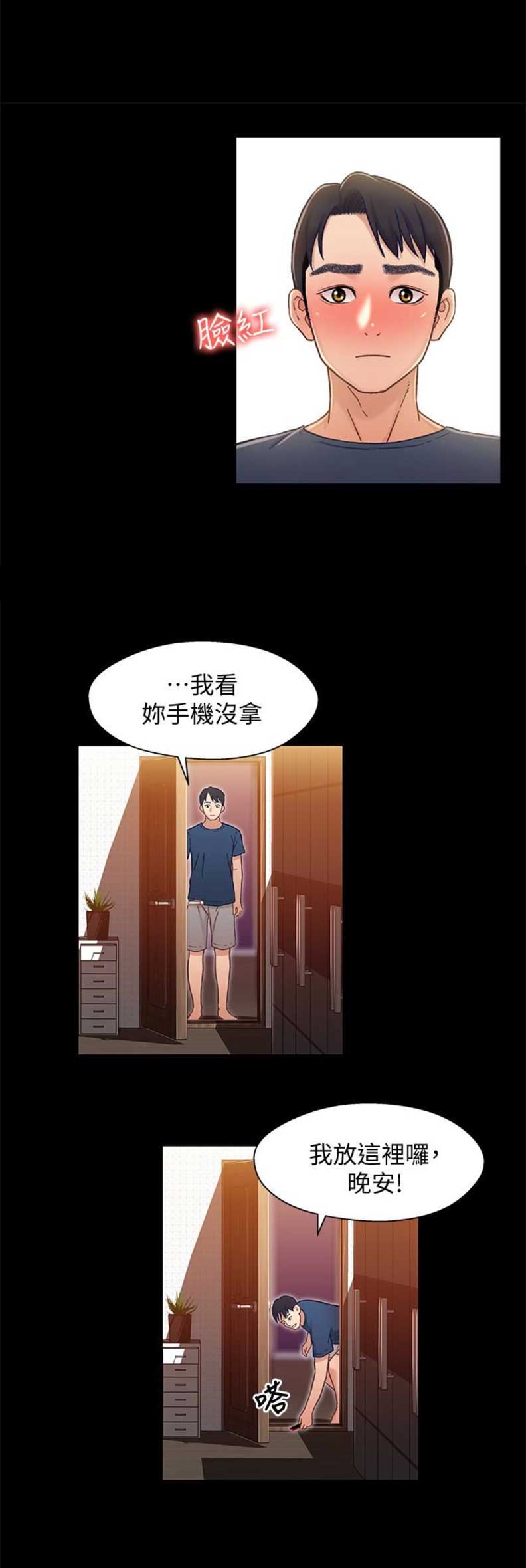待兄妹关系漫画,第19话1图