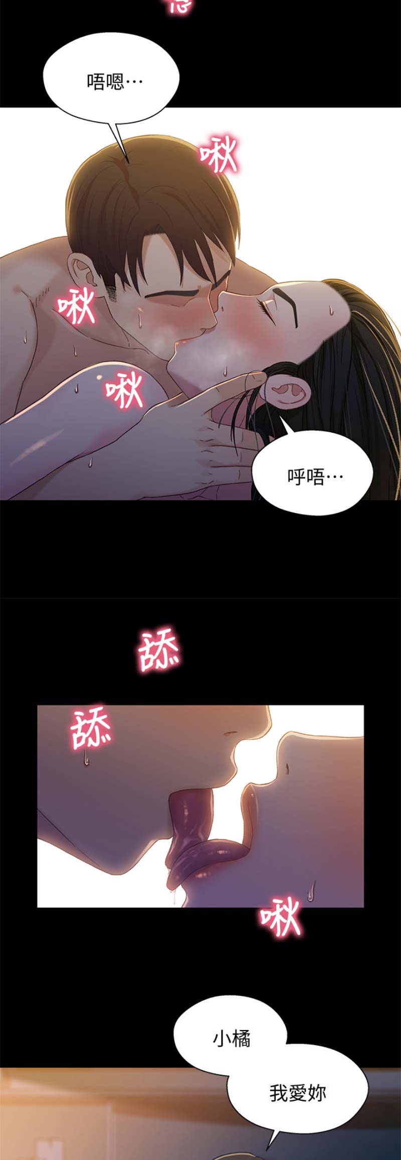 待兄妹关系漫画,第69话2图