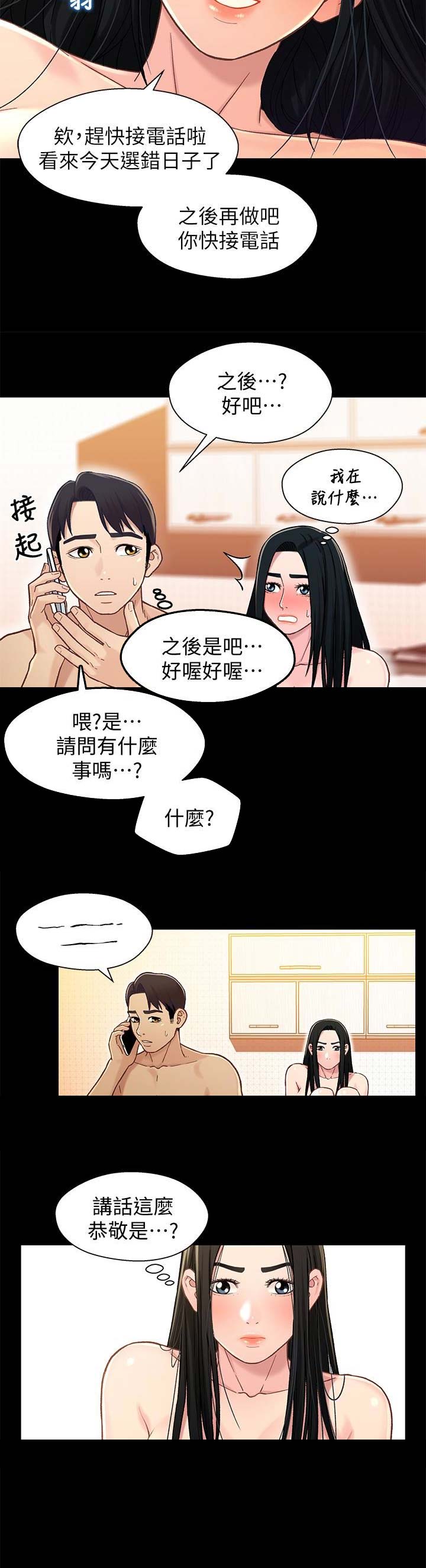 待兄妹关系漫画,第36话1图