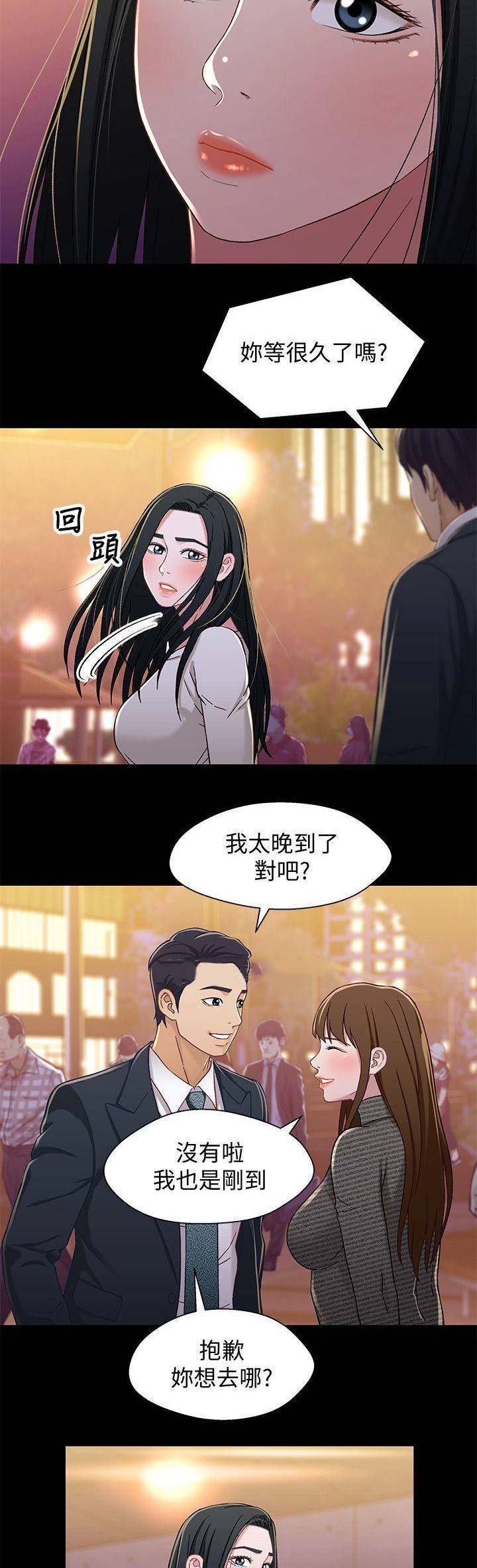 待兄妹关系漫画,第54话1图