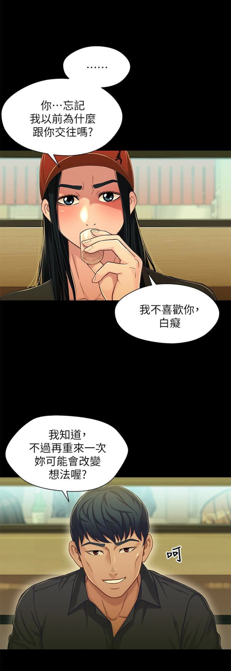 待兄妹关系漫画,第27话1图