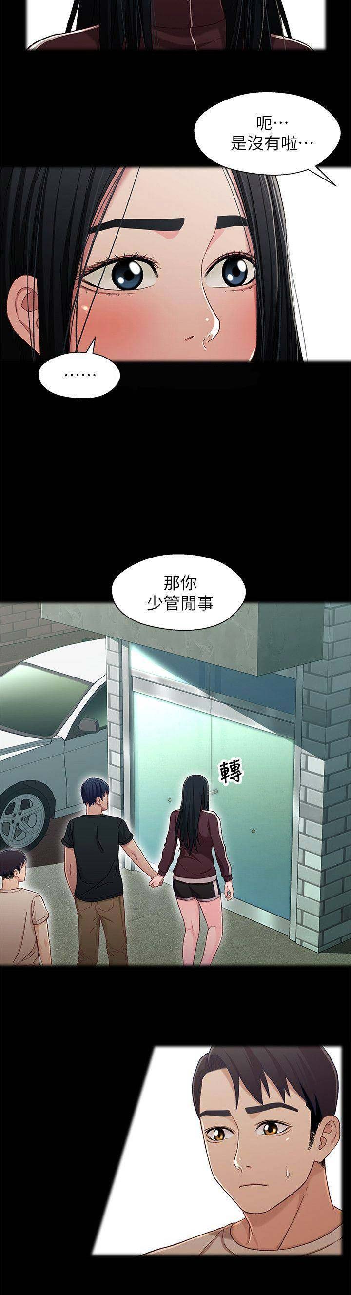 待兄妹关系漫画,第49话1图