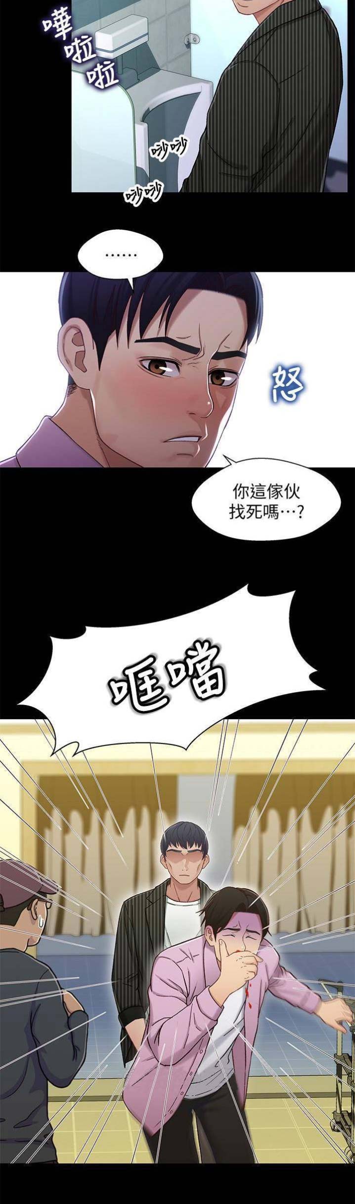 待兄弟归来的古诗漫画,第41话2图