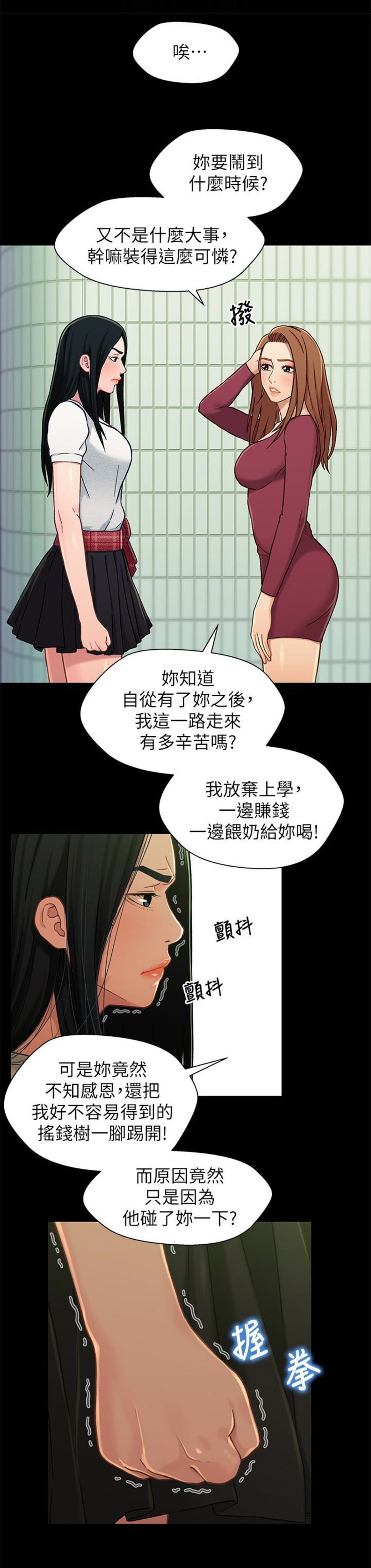 待兄妹关系漫画,第30话2图