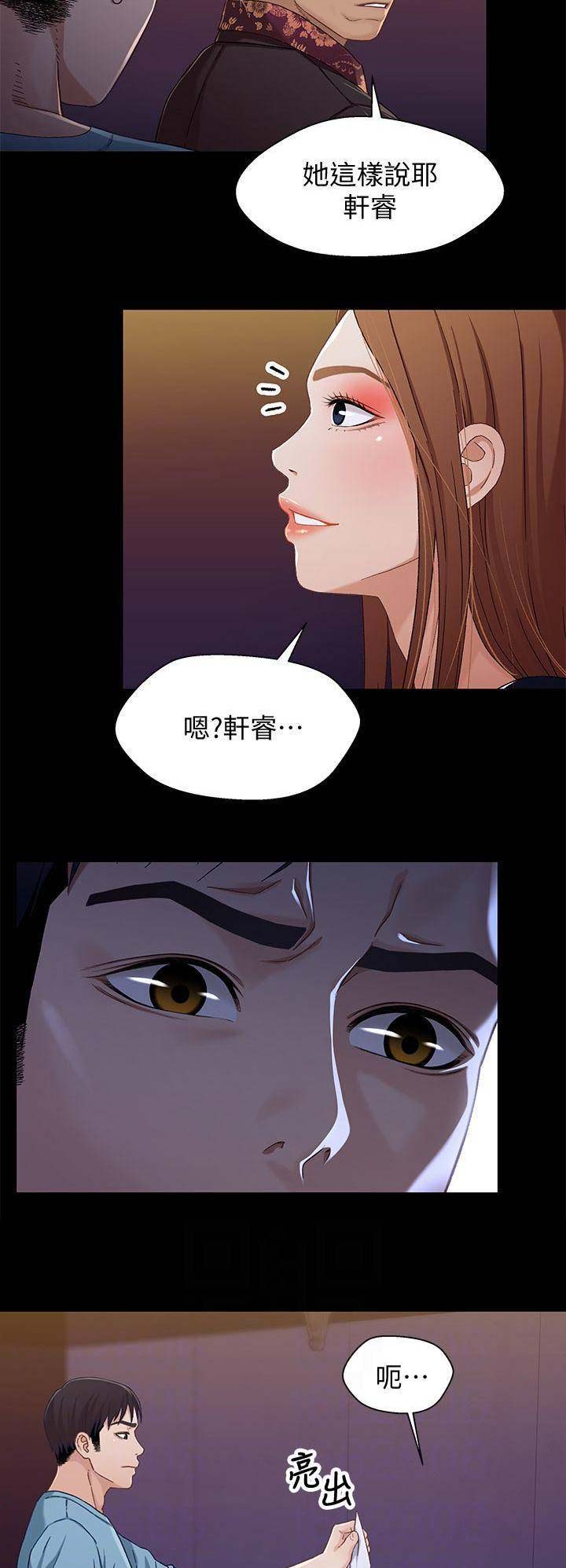 待兄妹关系漫画,第60话1图