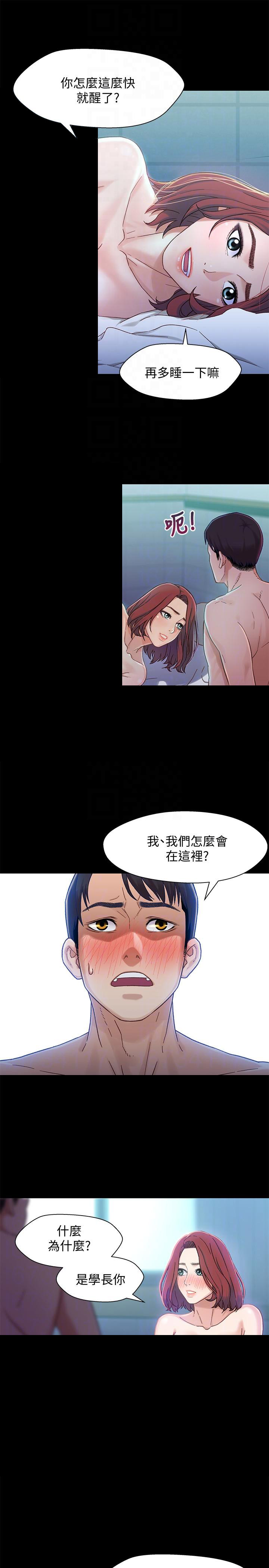 待兄妹关系漫画,第10话1图