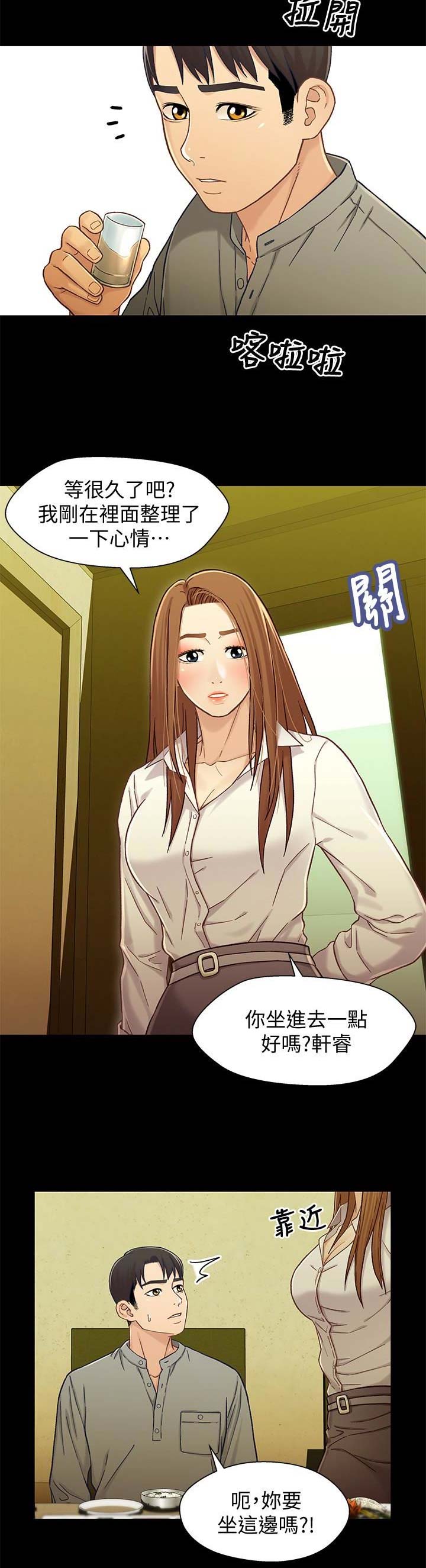 待兄妹关系漫画,第37话2图