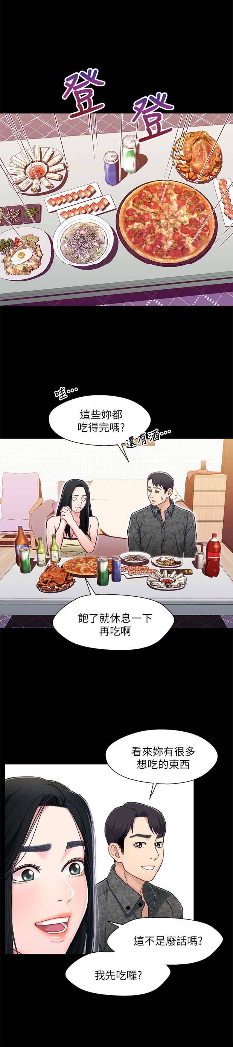 待兄妹关系漫画,第17话1图