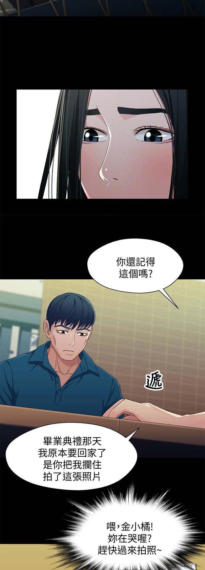 待兄妹关系漫画,第66话2图