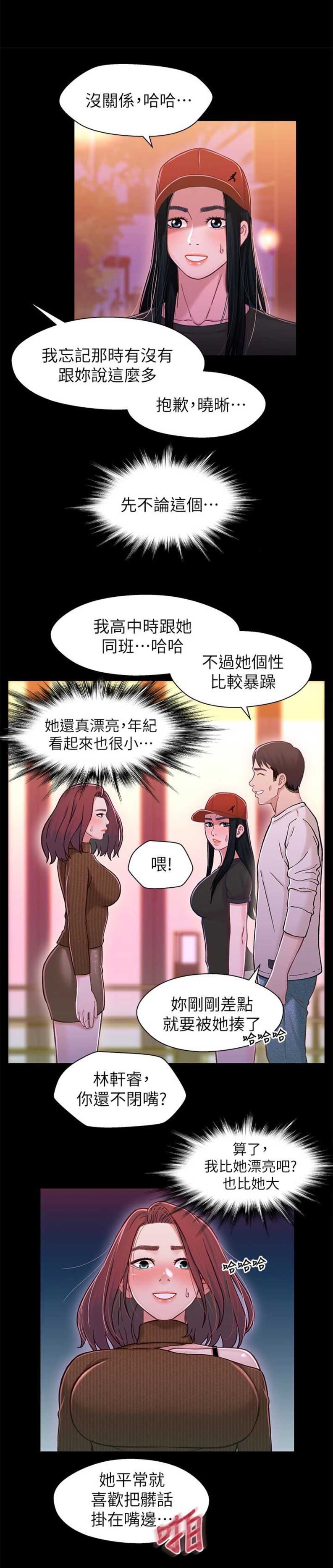 待兄妹关系漫画,第22话1图