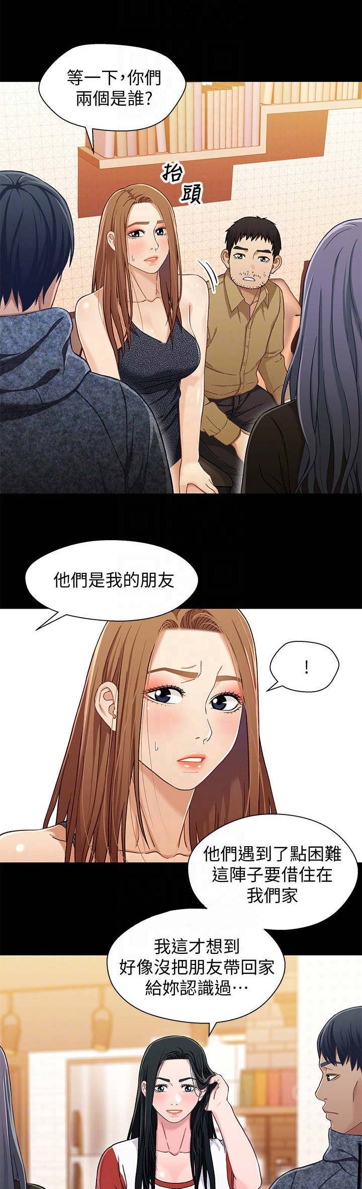 待兄妹关系漫画,第52话1图