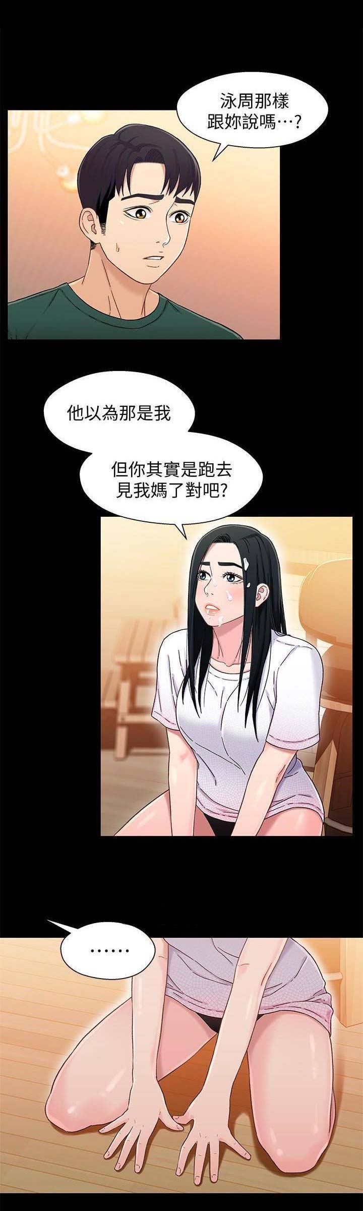 待兄妹关系漫画,第44话1图