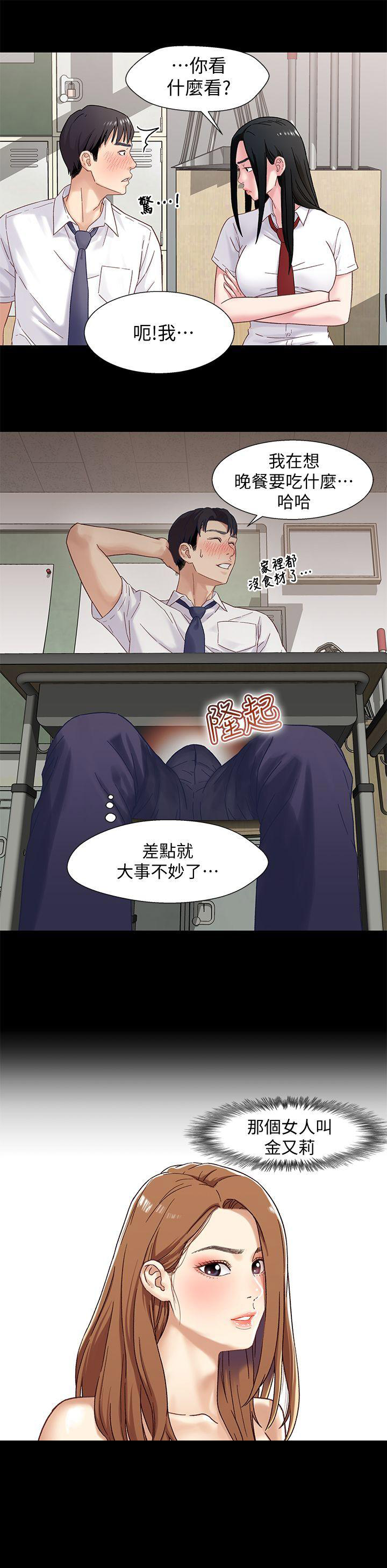 待兄妹关系漫画,第3话1图