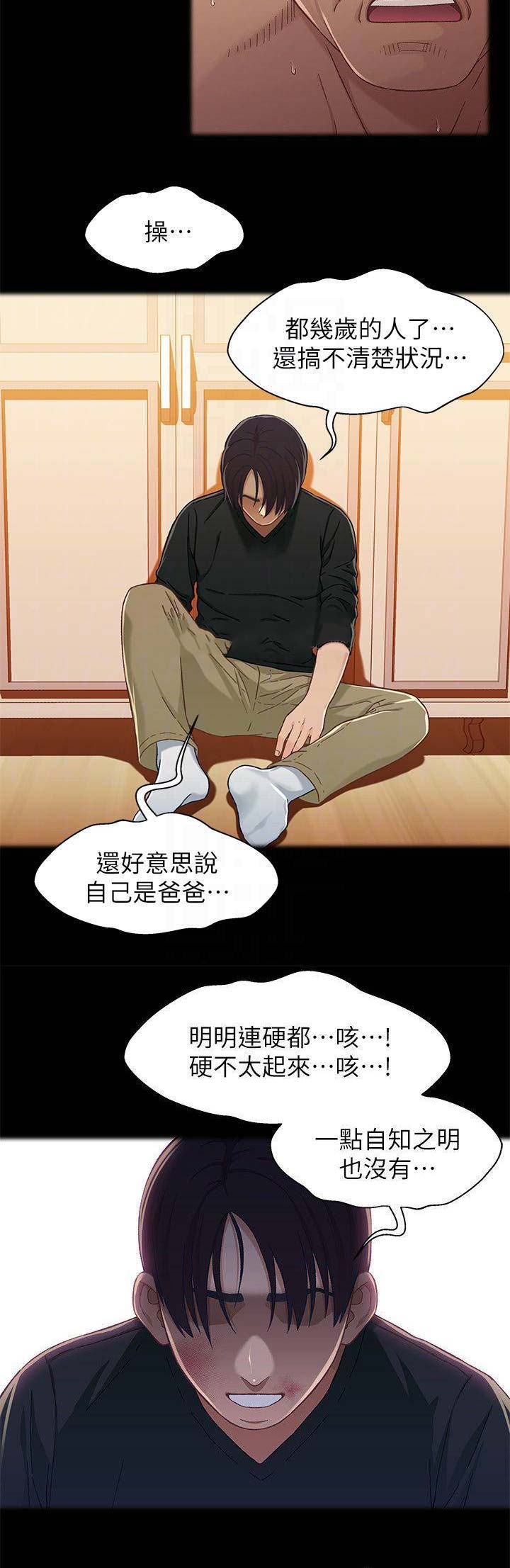 待兄妹关系漫画,第50话2图