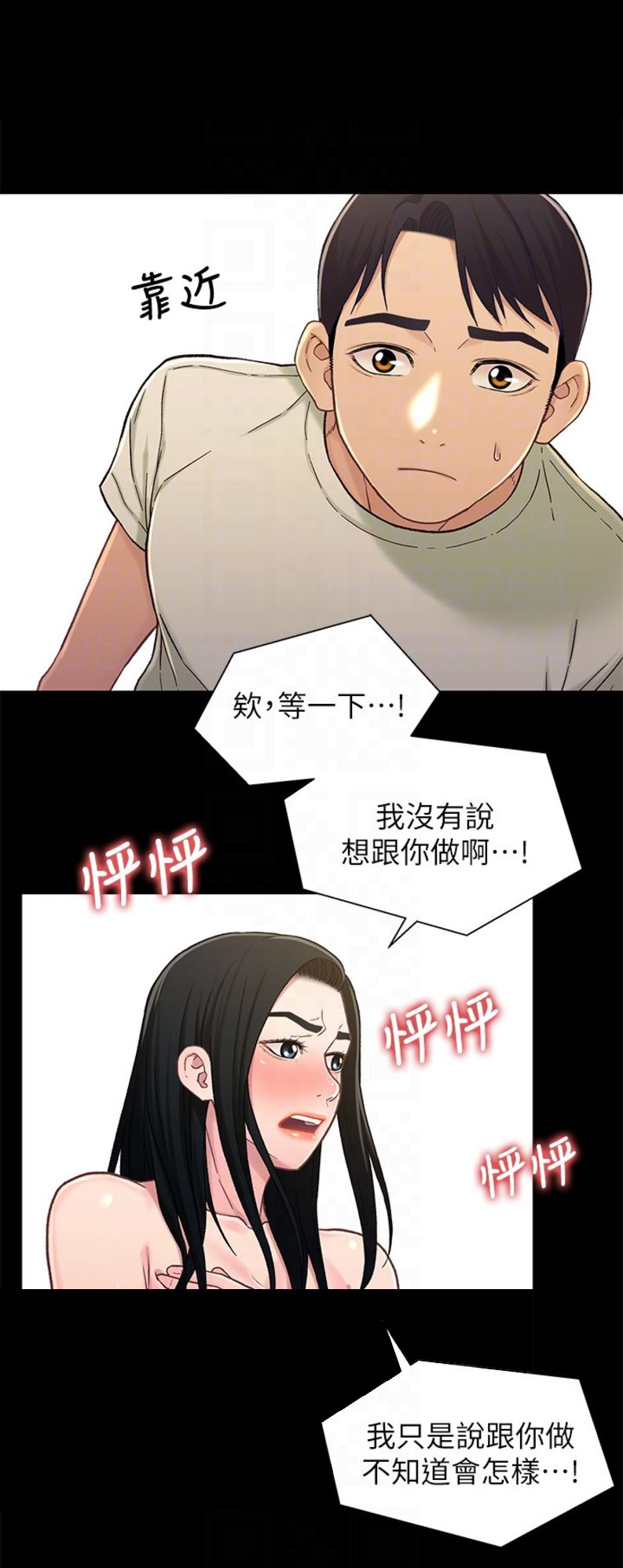 待兄妹关系漫画,第33话1图