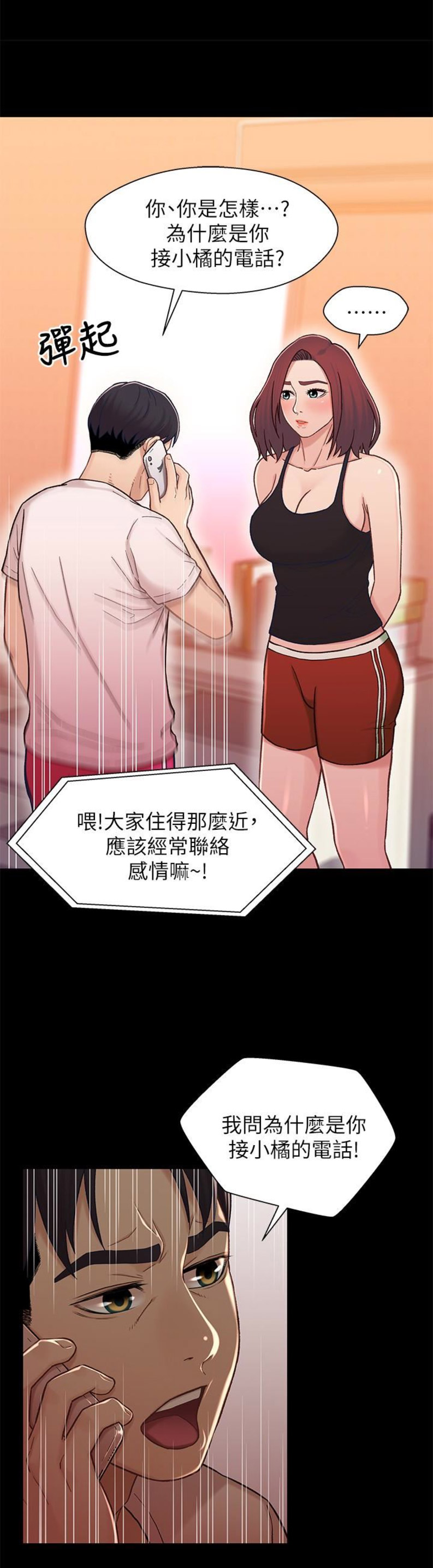 待兄妹关系漫画,第26话1图