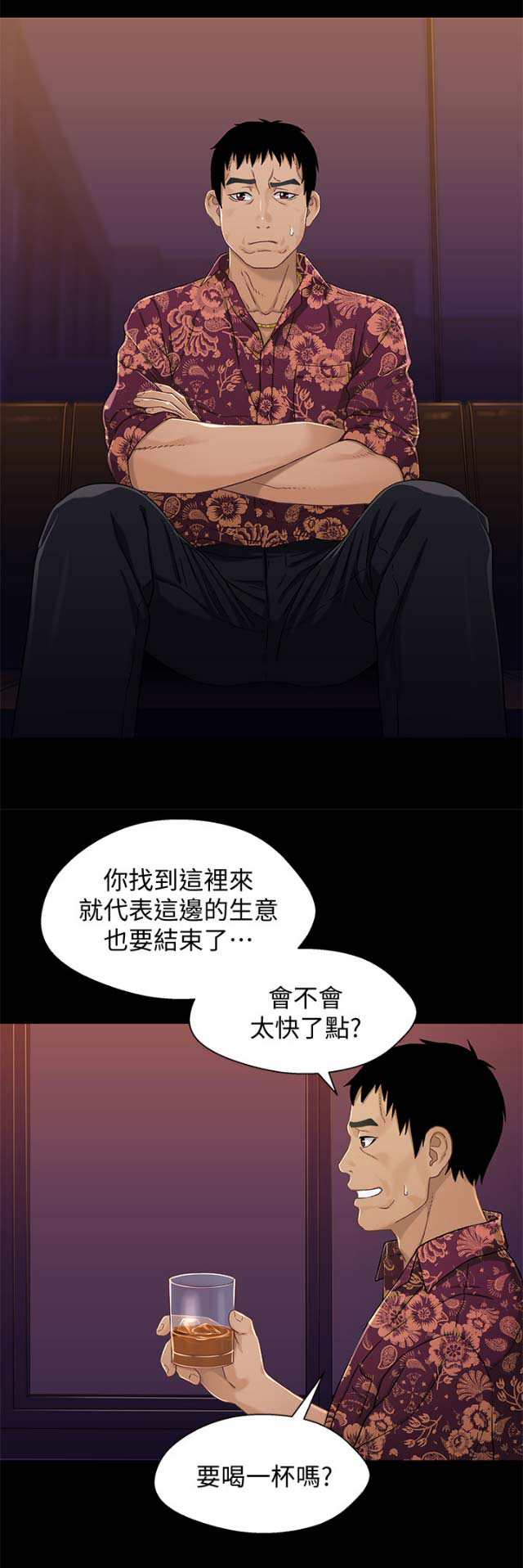 待兄妹关系漫画,第59话2图