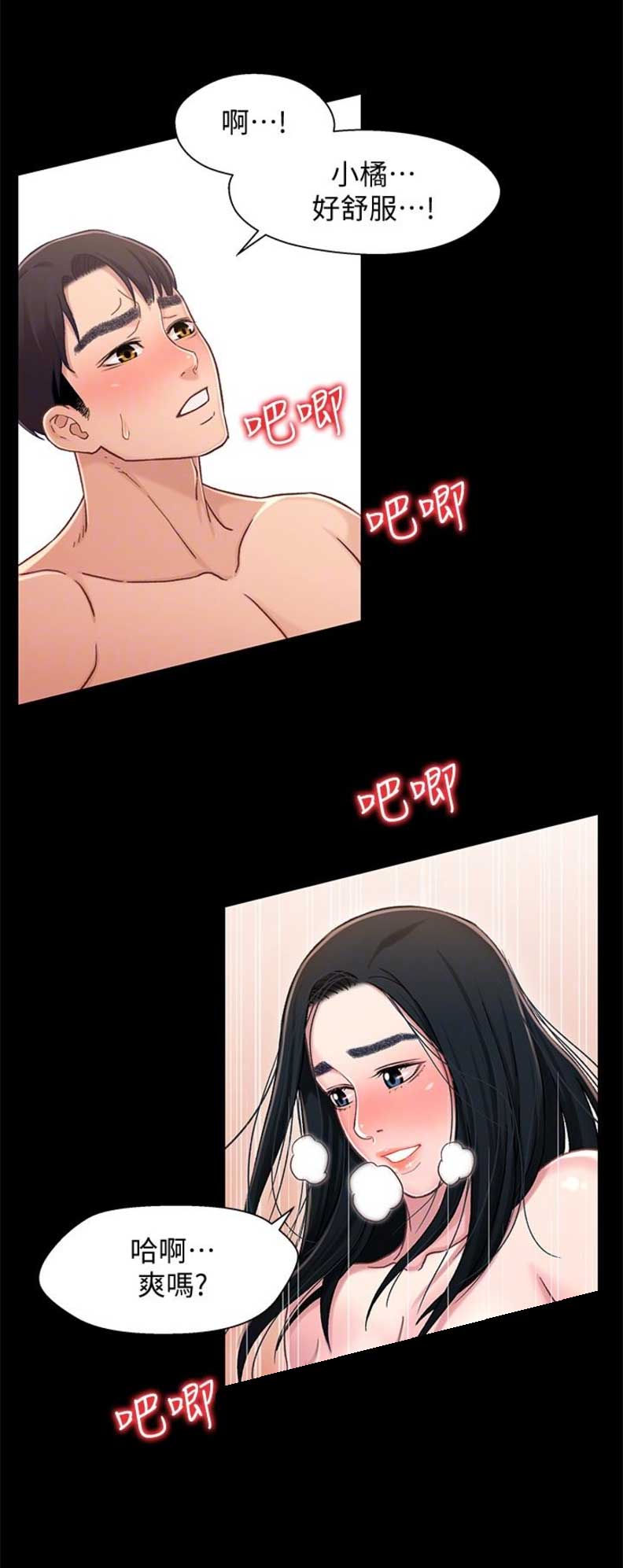 待兄妹关系漫画,第19话2图