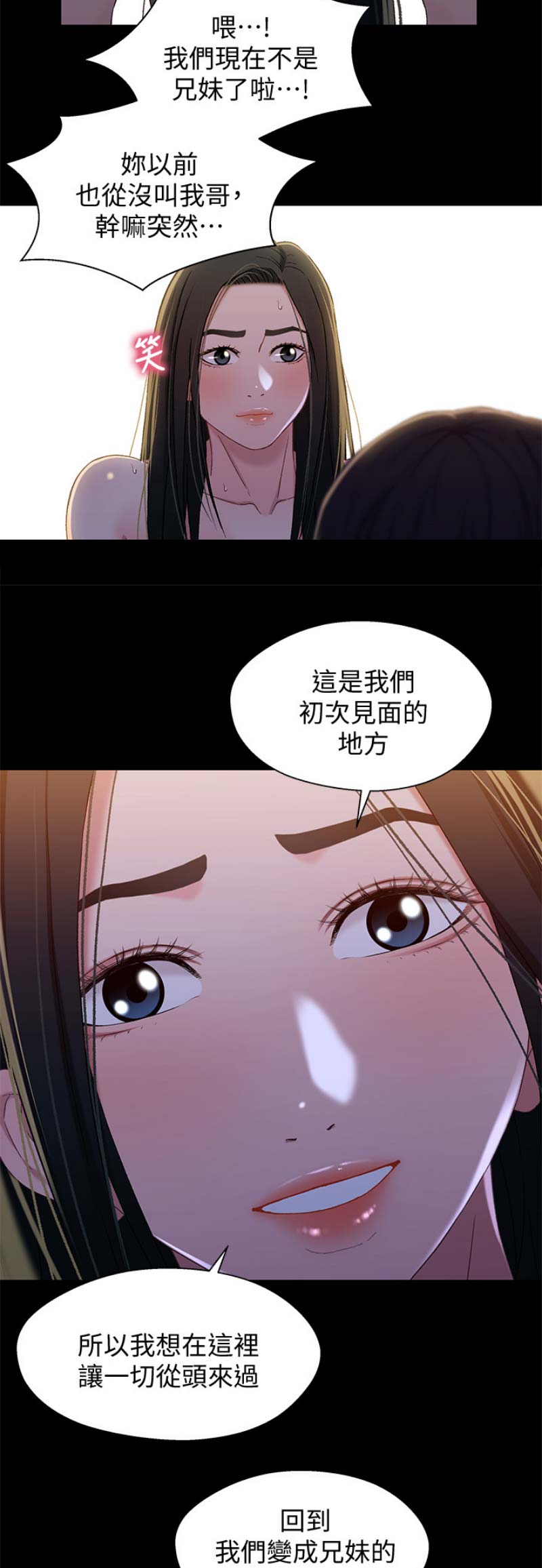 待兄妹关系漫画,第69话2图