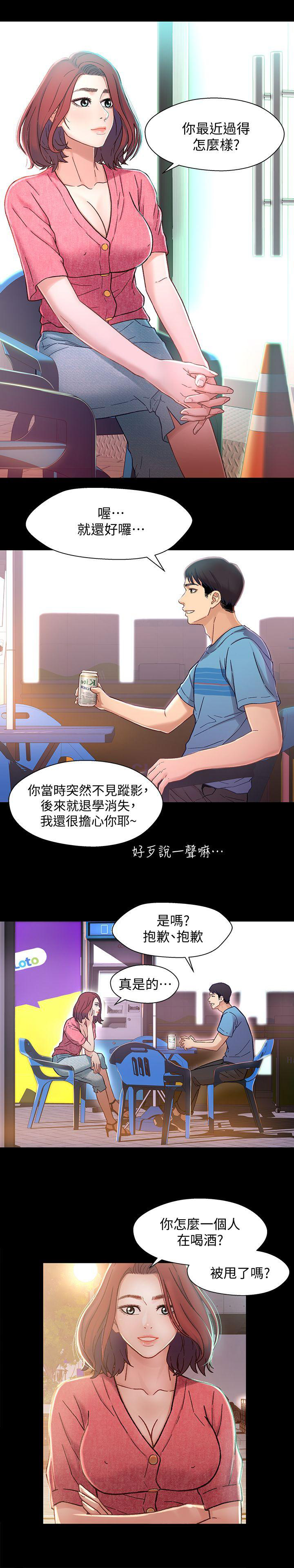 待兄妹关系漫画,第10话1图
