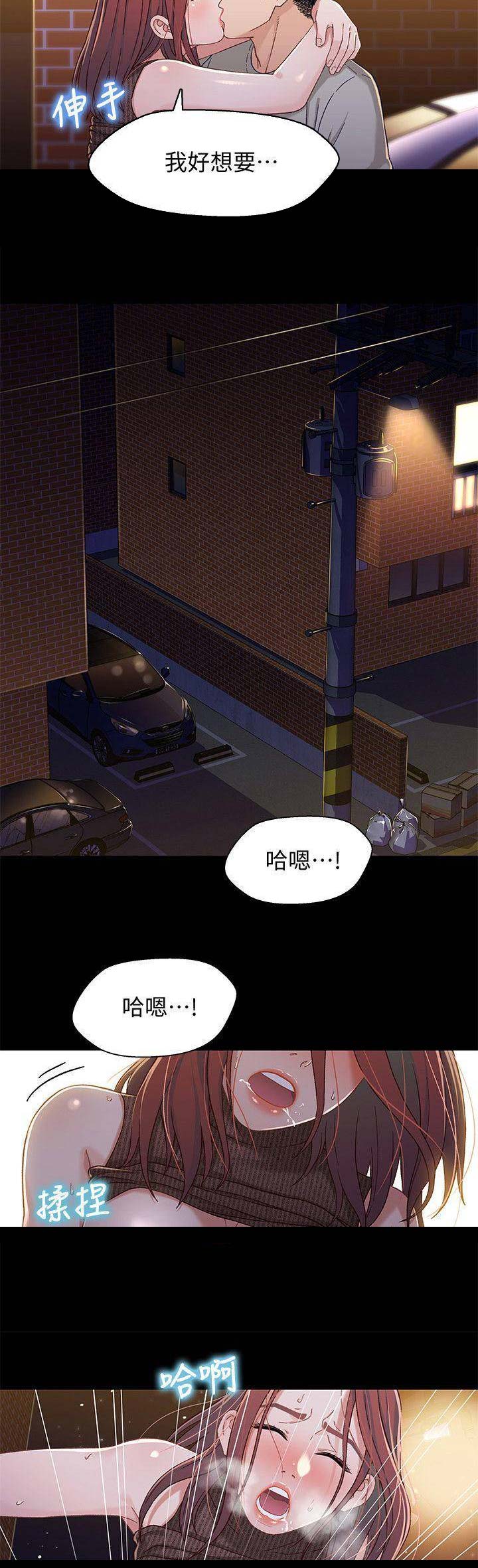 待兄妹关系漫画,第53话2图