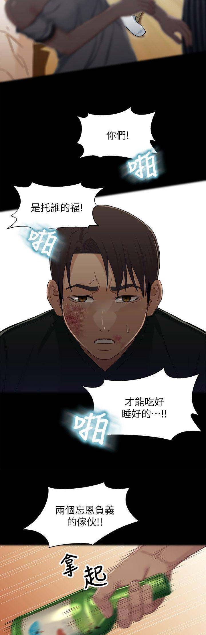 待兄妹关系漫画,第51话1图