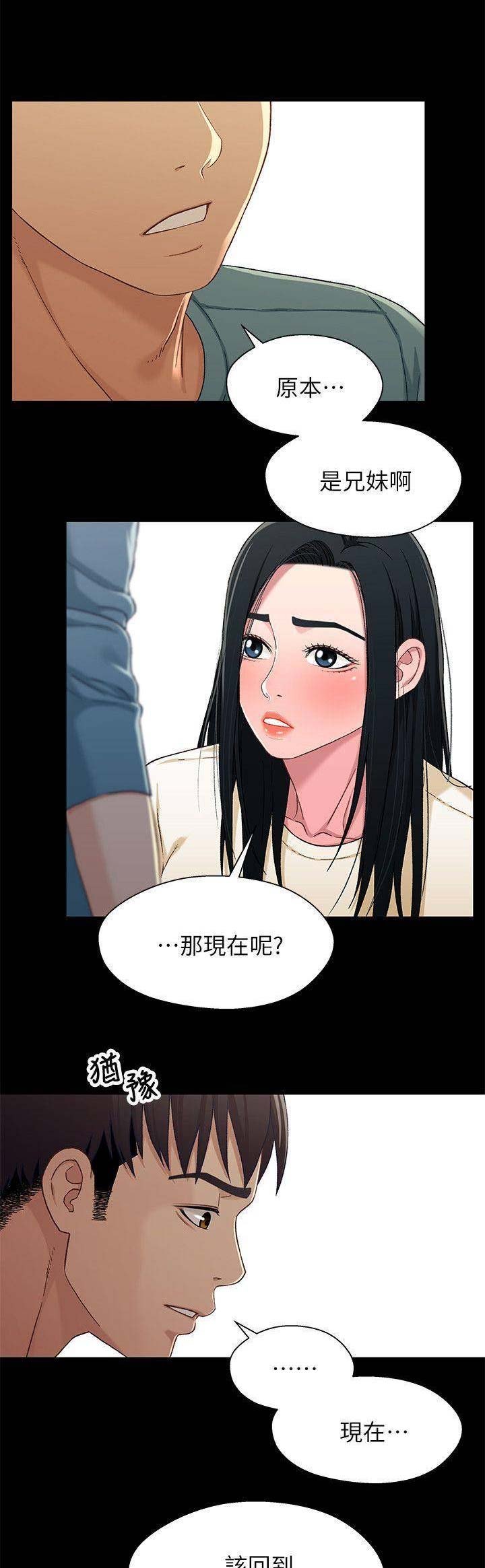 待兄妹关系漫画,第62话1图