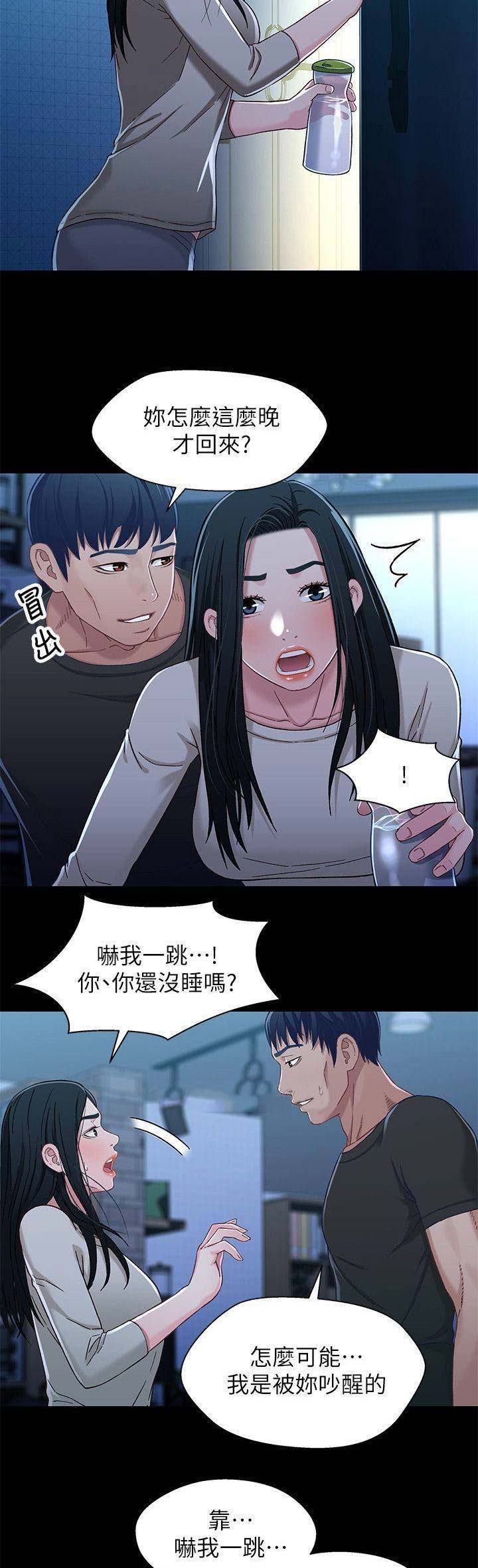 待兄妹关系漫画,第54话1图