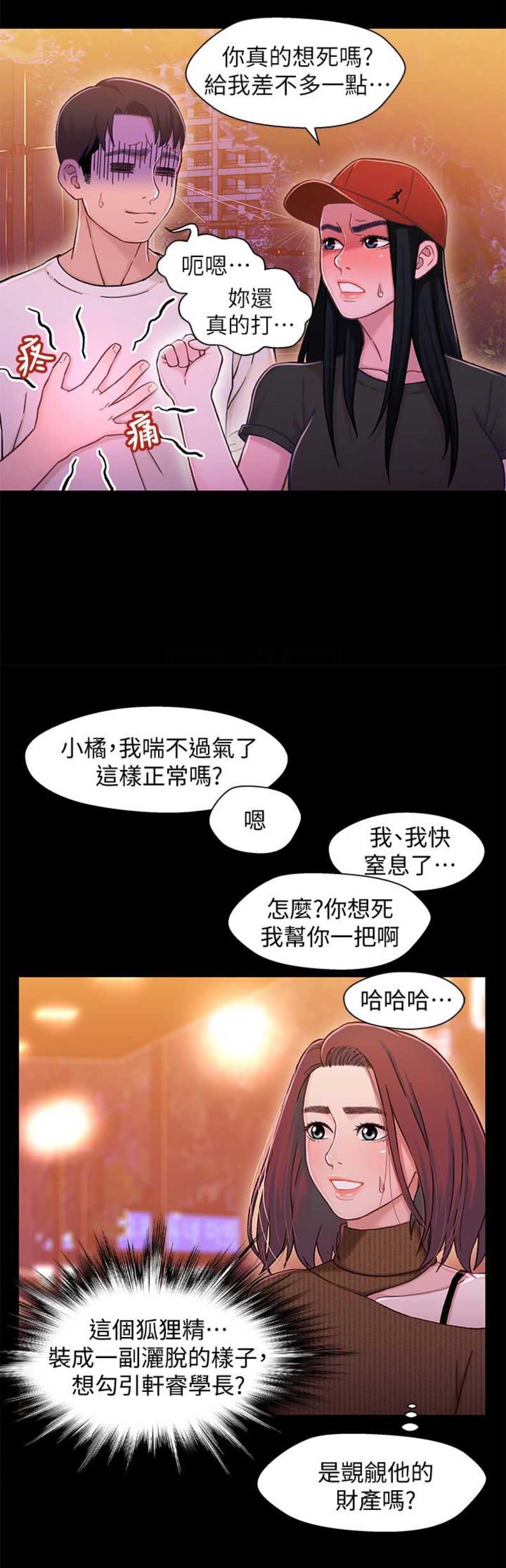 待兄妹关系漫画,第22话2图