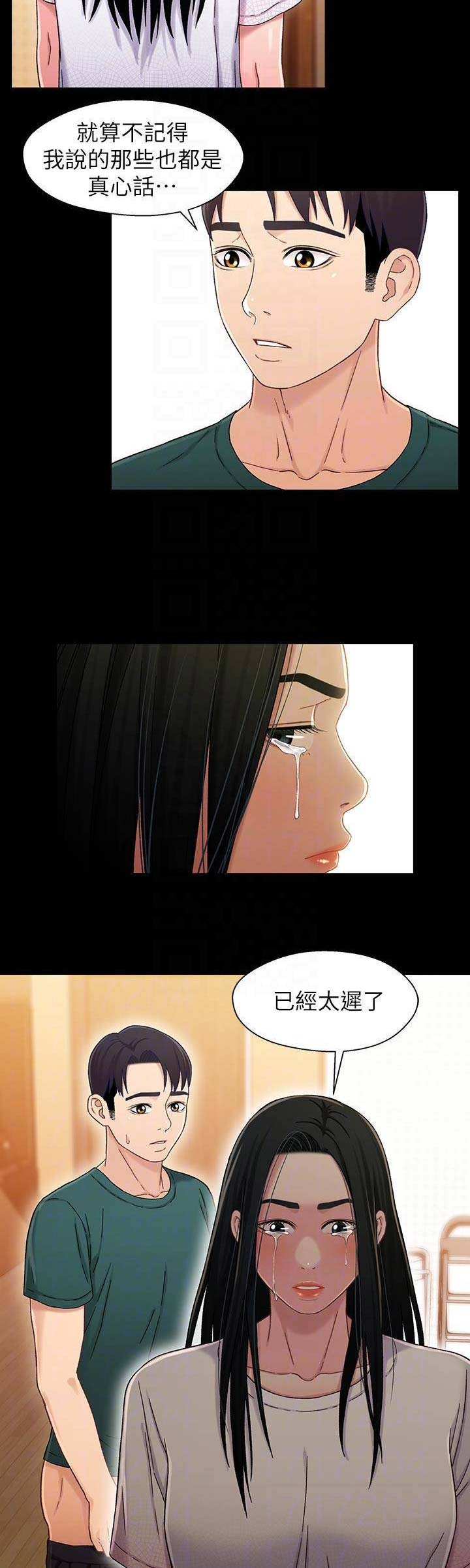待兄妹关系漫画,第44话1图