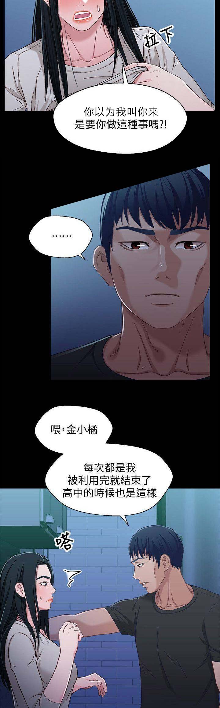 待兄妹关系漫画,第55话1图