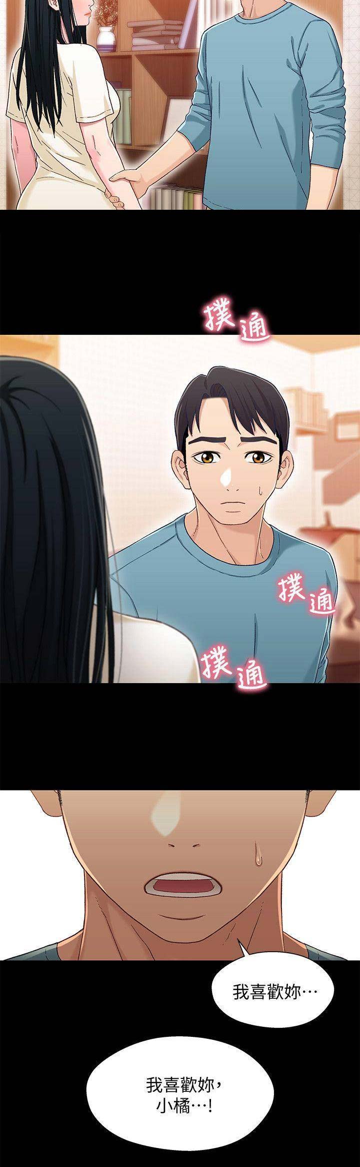 待兄妹关系漫画,第62话1图