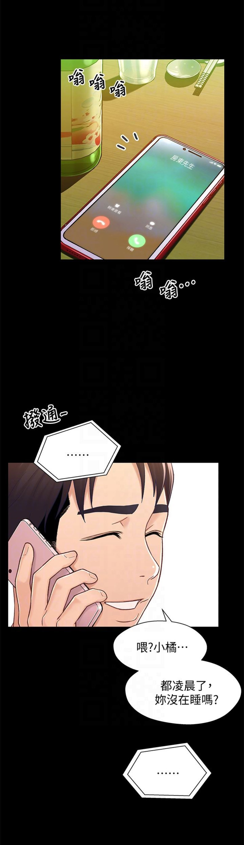 待兄妹关系漫画,第26话1图