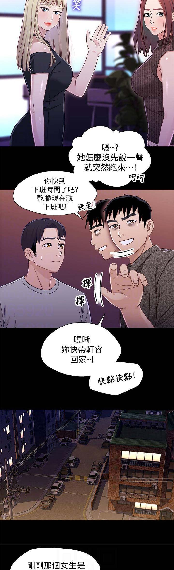 待兄妹关系漫画,第52话1图