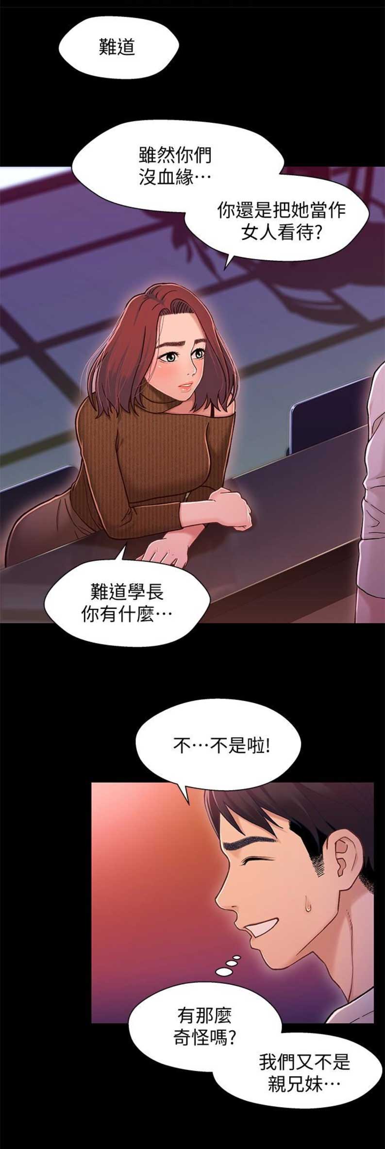 待兄妹关系漫画,第23话2图