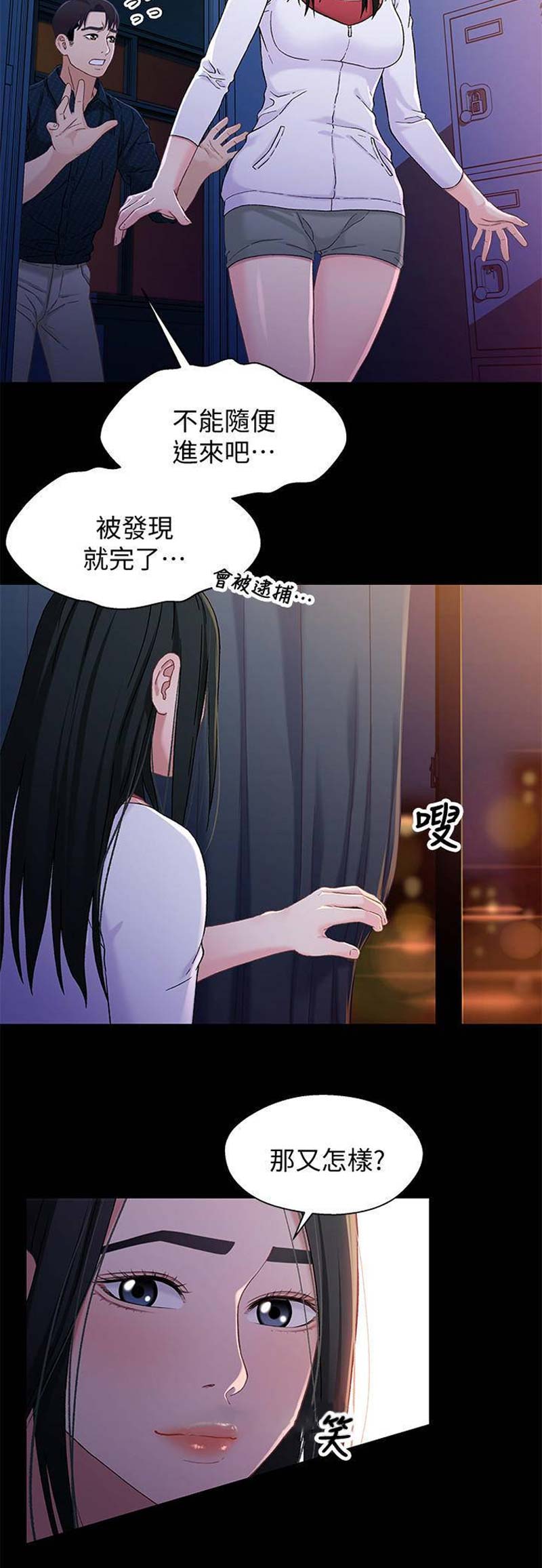 待兄妹关系漫画,第68话1图