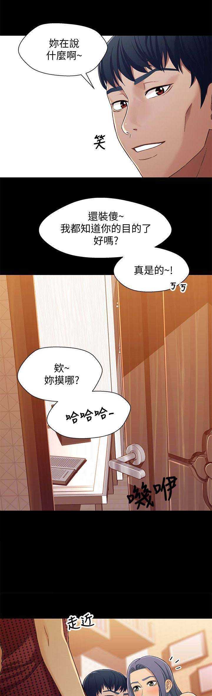 待兄妹关系漫画,第54话1图