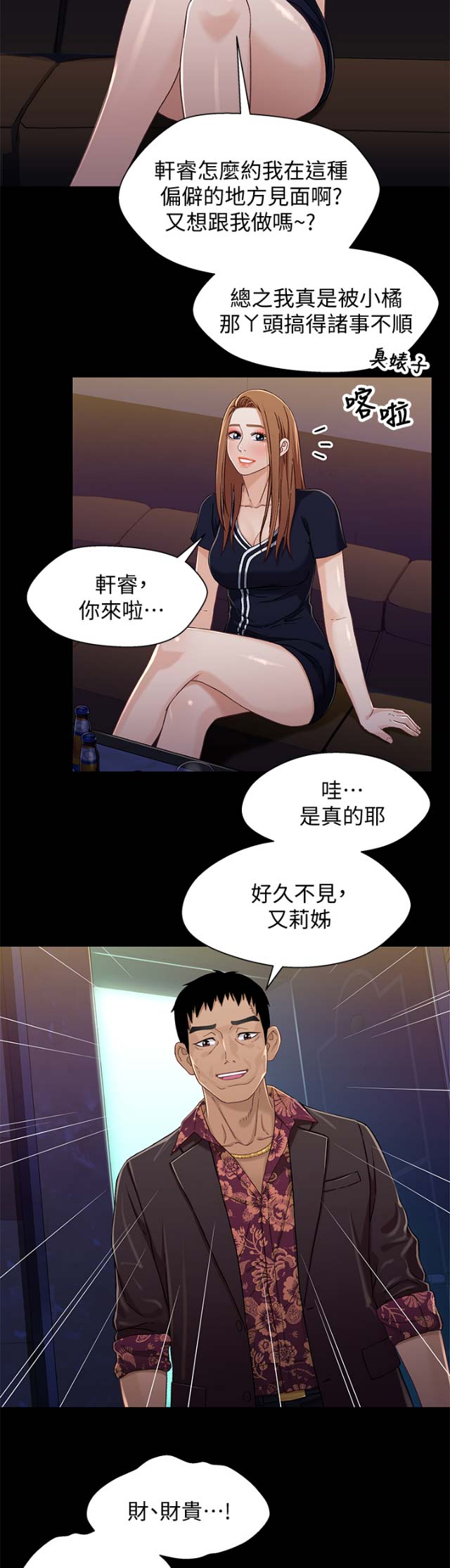 待兄妹关系漫画,第59话2图