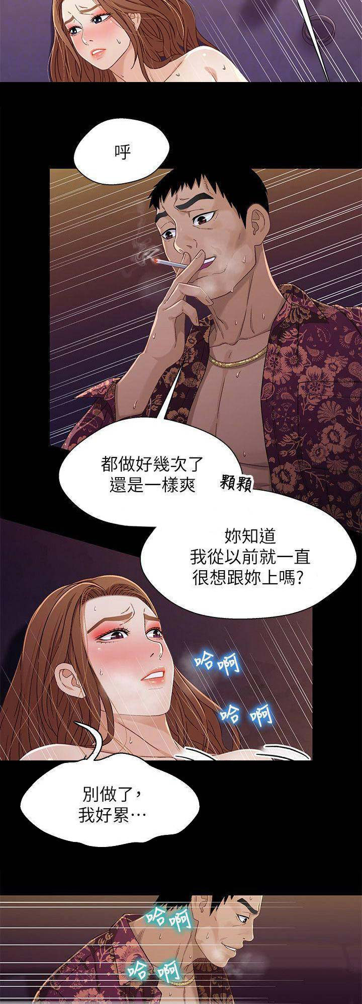 待兄妹关系漫画,第61话1图