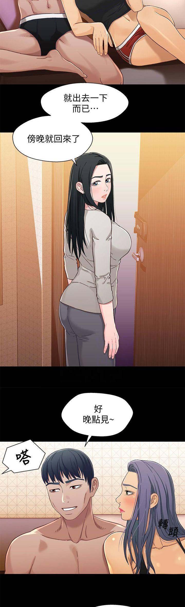 待兄妹关系漫画,第53话2图