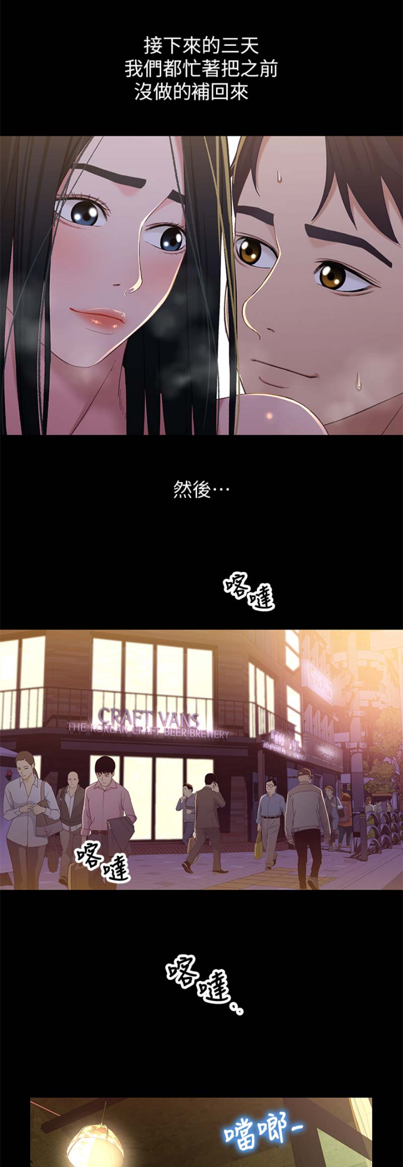 待兄妹关系漫画,第69话2图