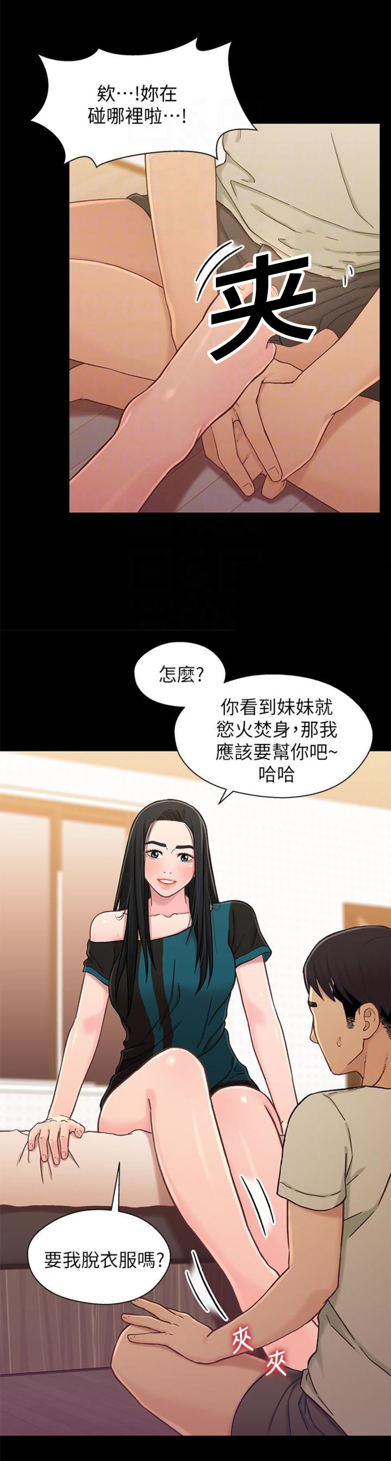 待兄妹关系漫画,第33话1图
