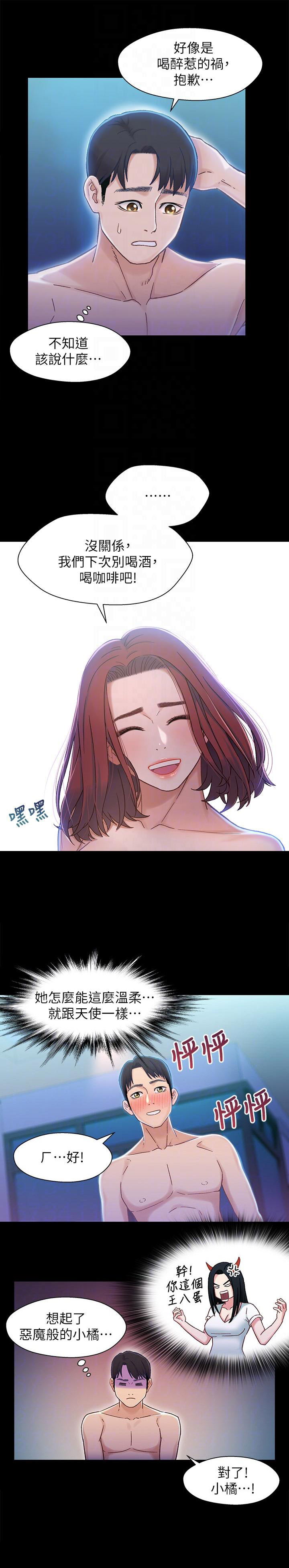 待兄妹关系漫画,第11话2图