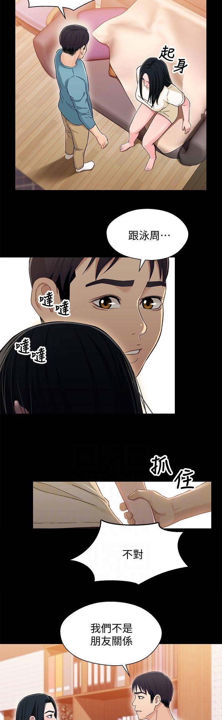 待兄妹关系漫画,第62话2图