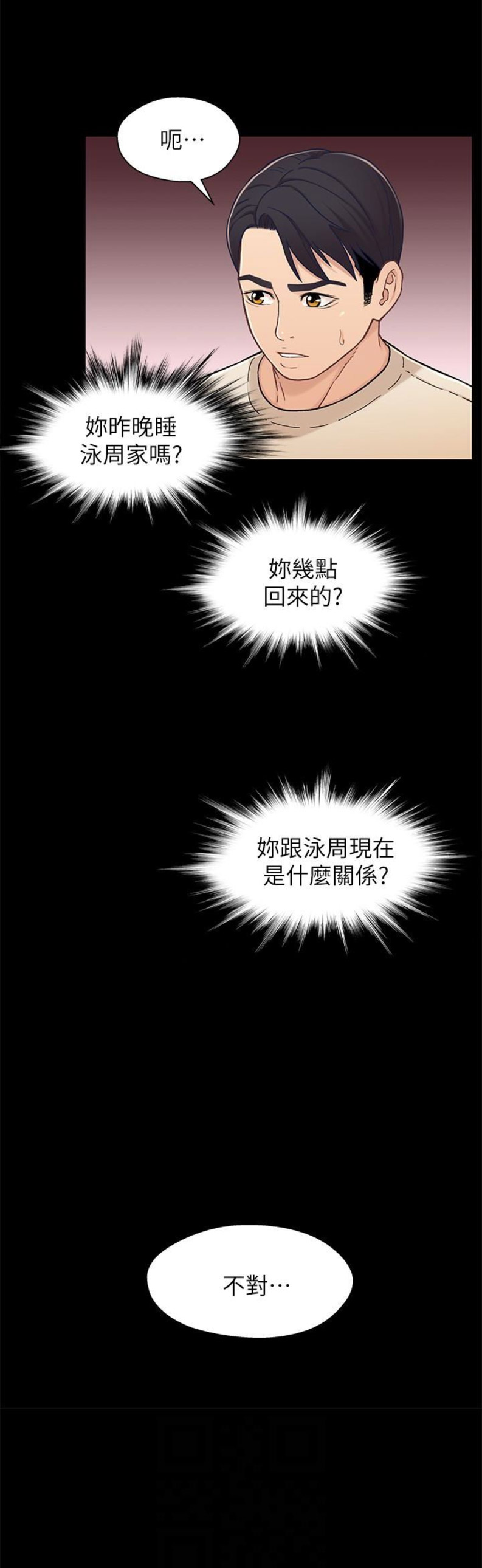 待兄妹关系漫画,第28话2图