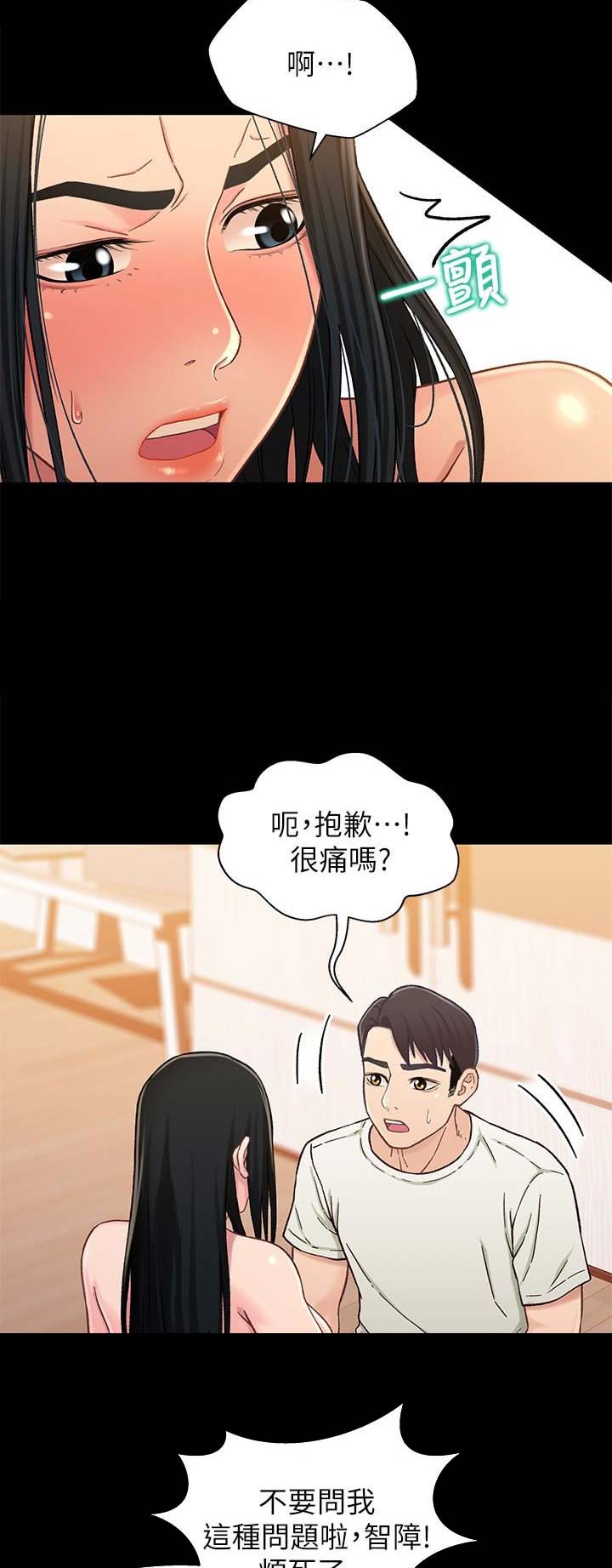 待兄妹关系漫画,第34话2图