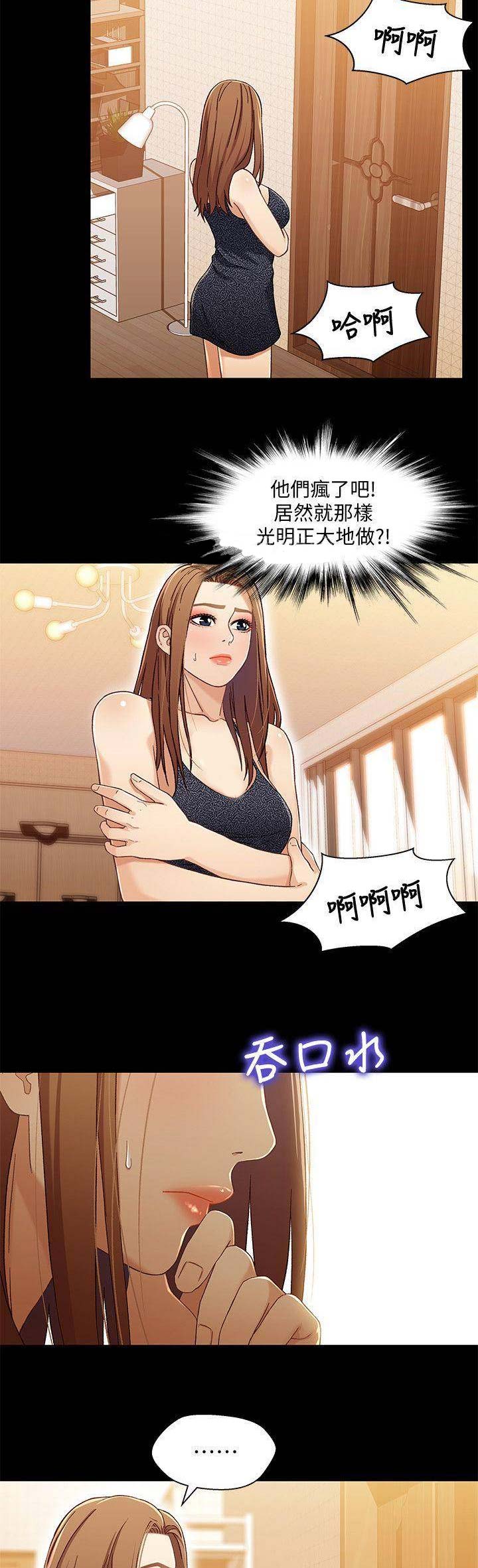 待兄妹关系漫画,第53话2图