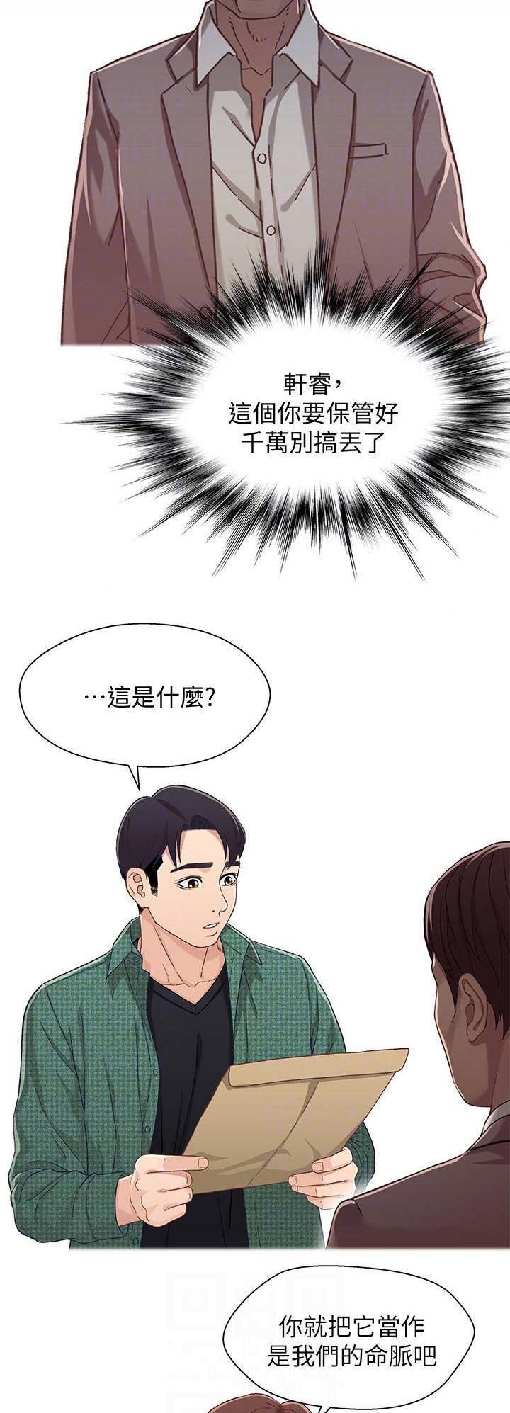 待兄妹关系漫画,第60话1图