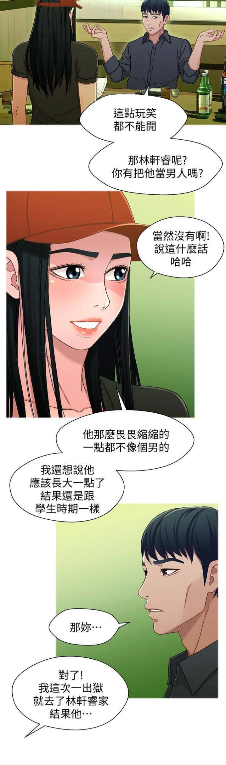 待兄妹关系漫画,第40话1图